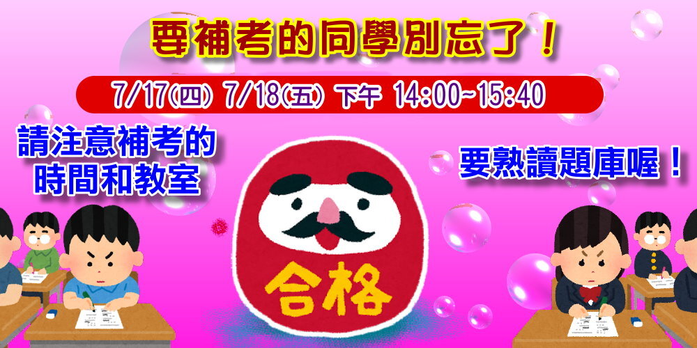 連結到補考通知(另開新視窗)