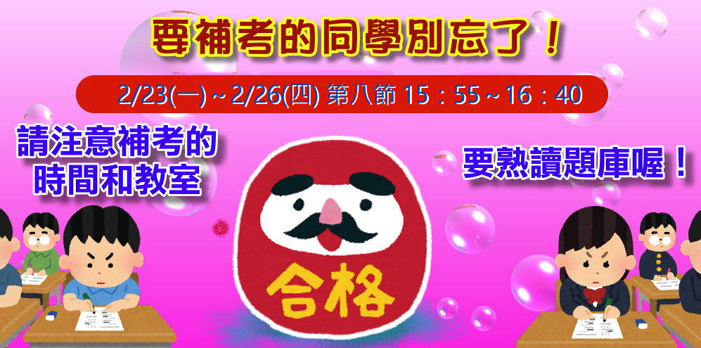 連結到補考通知(另開新視窗)