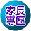 連結到家長專區