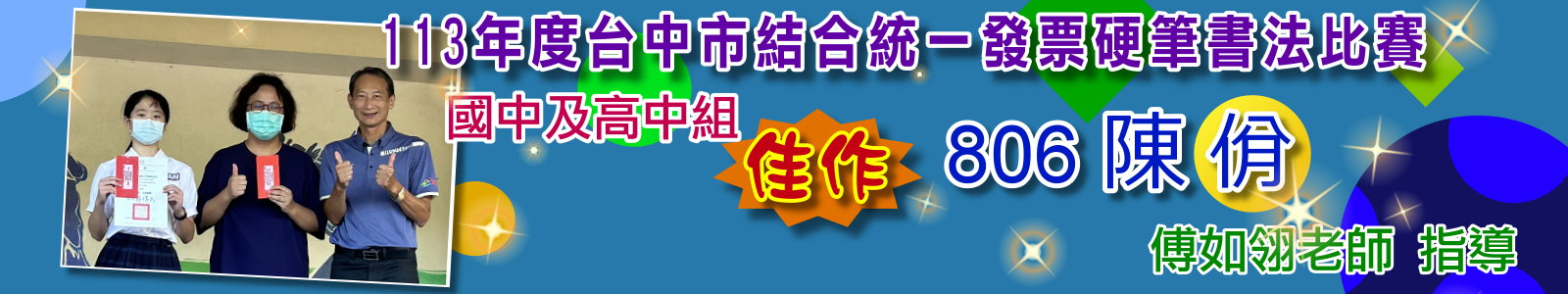 連結到113年硬筆書法比賽