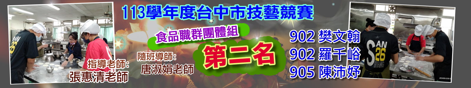 113學年技藝競賽