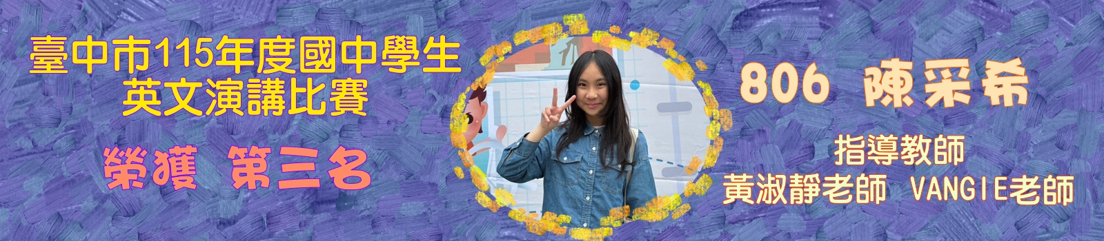 台中市115年度國中學生英語演講比賽