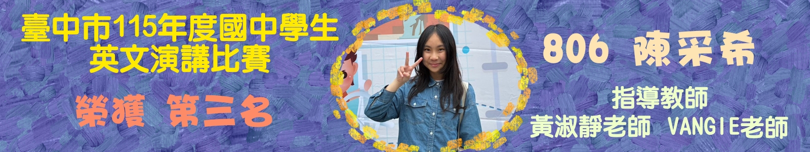 台中市115年度國中學生英語演講比賽