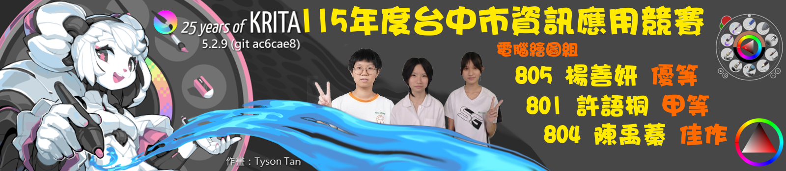 115年度台中市資訊應用競賽